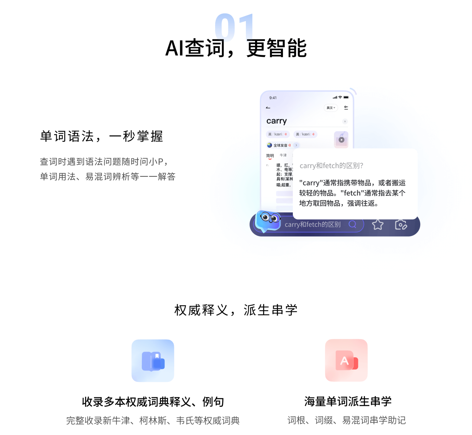 有道词典（图）