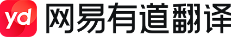 有道翻译logo（图）