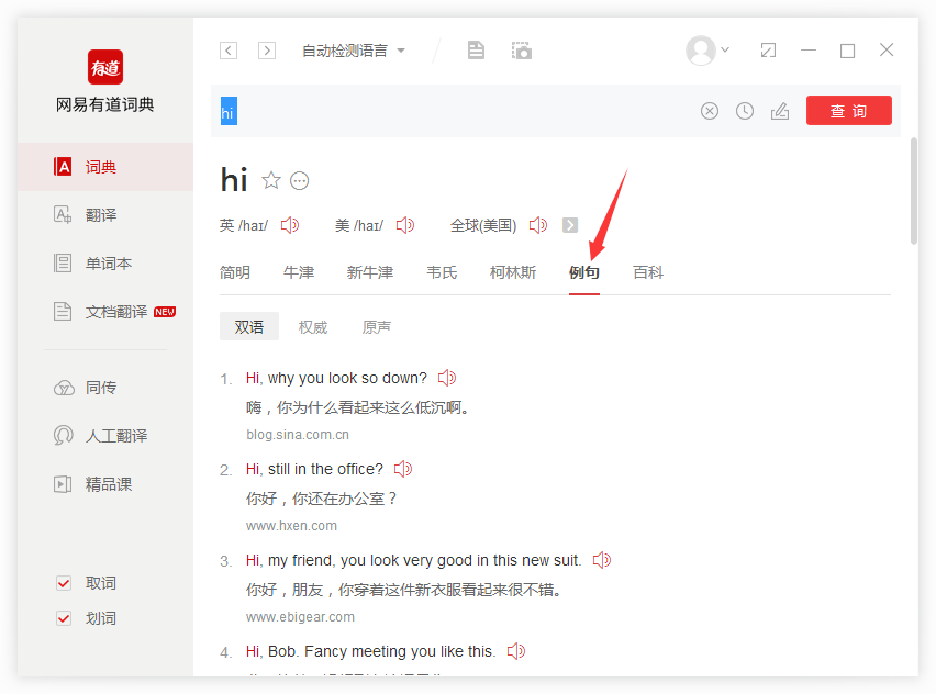 有道词典的内容基石